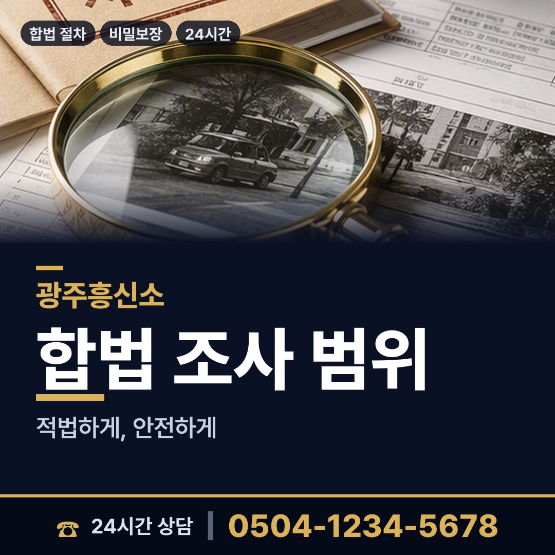 광주 지산1동 별거증거 상담 안내