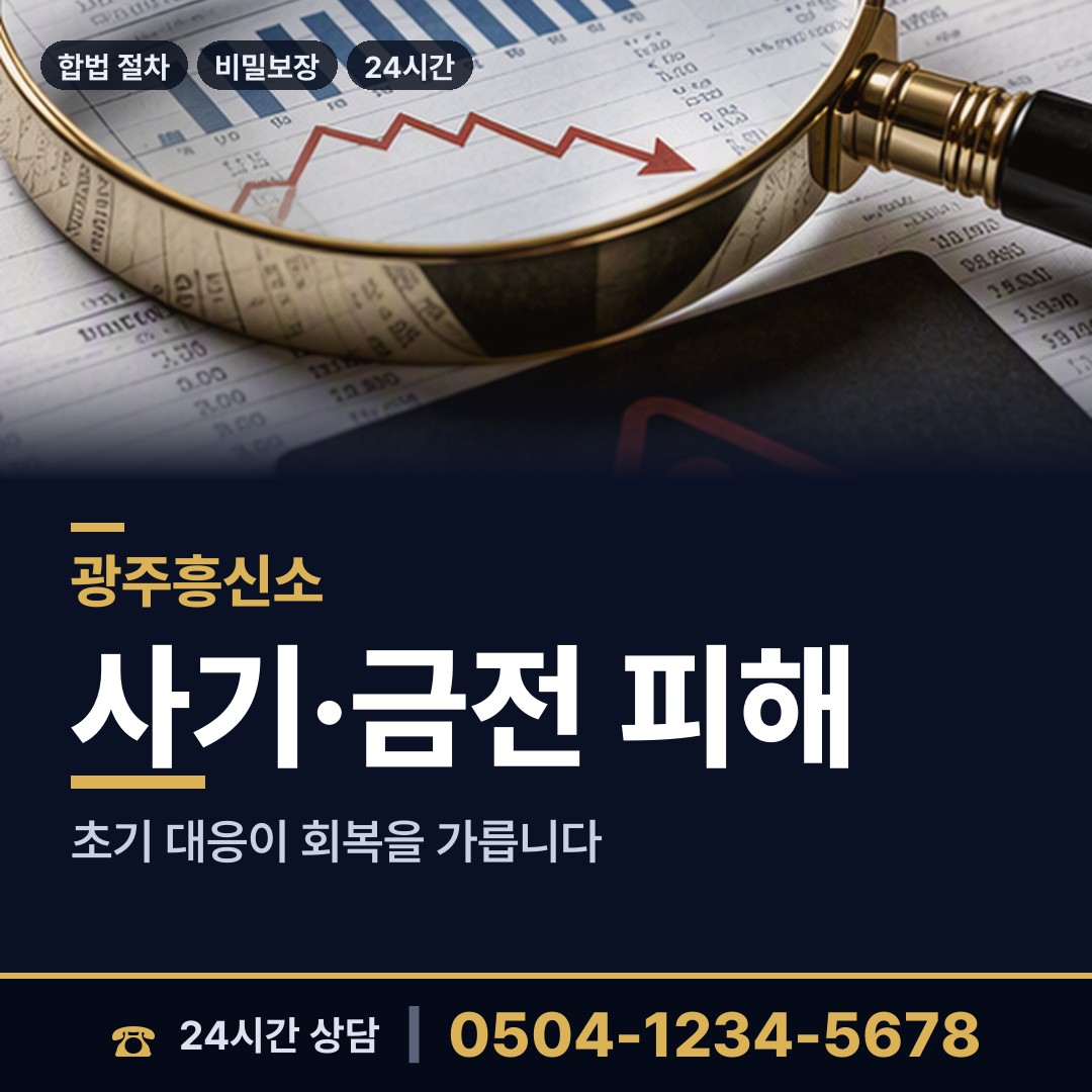 광주 지산1동 위자료증거 상담 안내