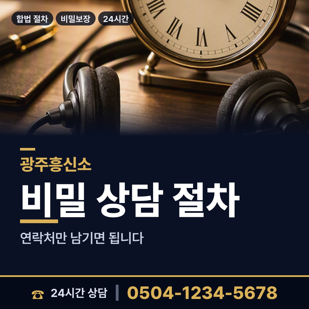 광주 지산1동 전세사기조사 상담 안내