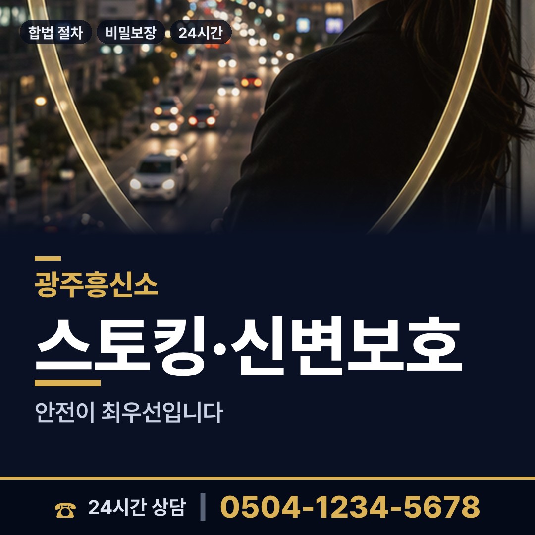 광주 지산1동 배경조사 상담 안내